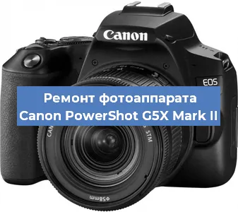 Ремонт фотоаппарата Canon PowerShot G5X Mark II в Челябинске